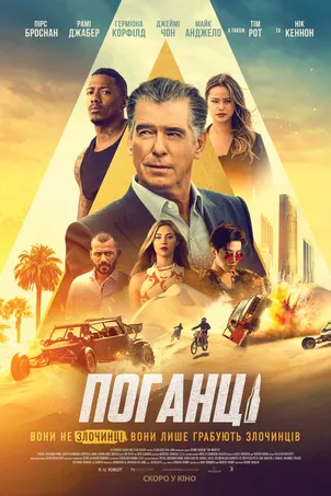 Постер к фильму Ограбление по-джентльменски онлайн бесплатно в 720р и HD